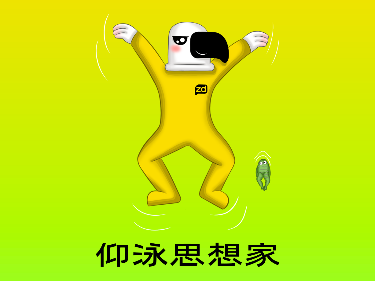 动漫：仰泳思想家