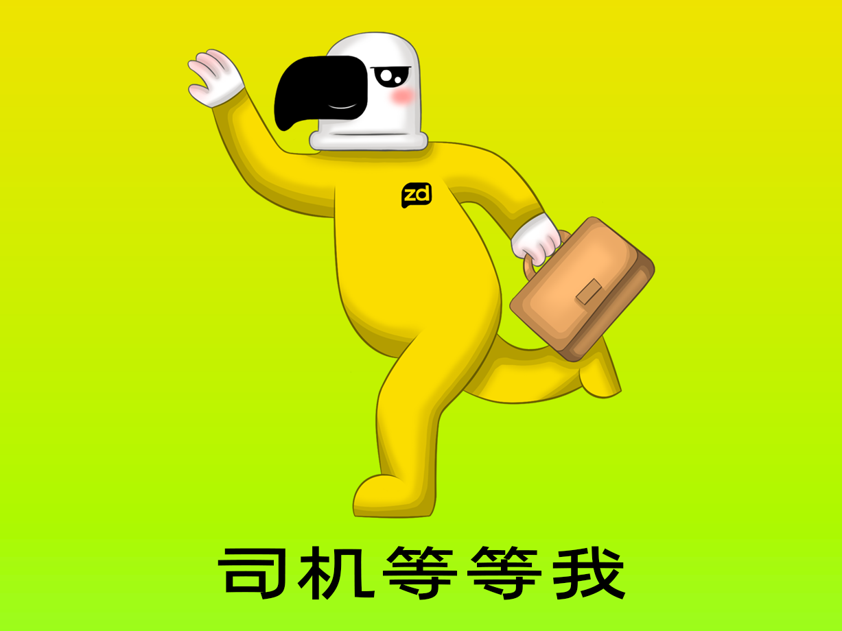 动漫：司机等等我