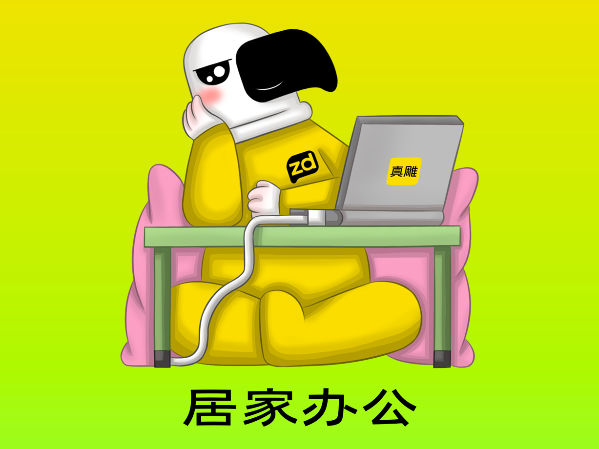 动漫：居家办公