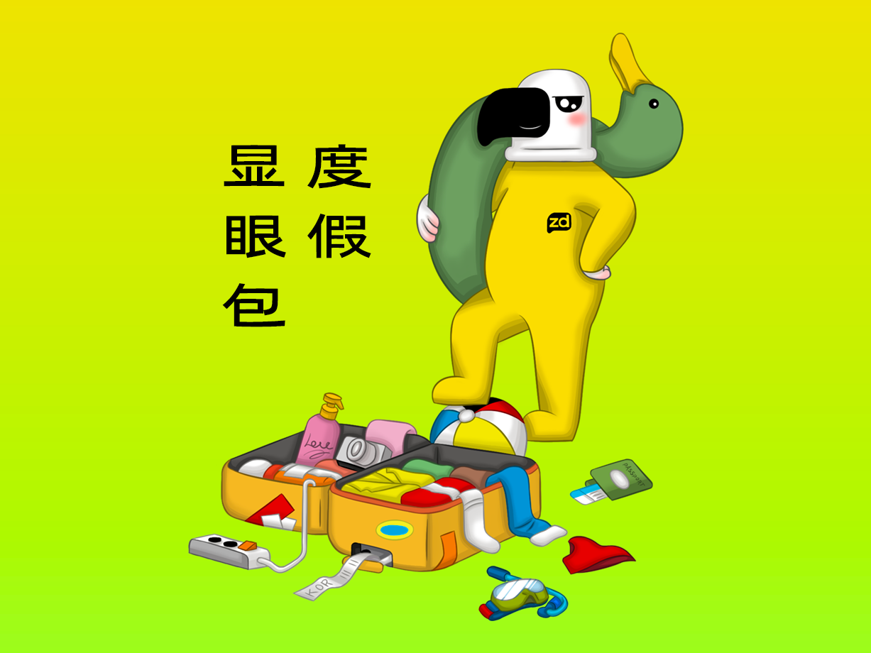 动漫：度假显眼包