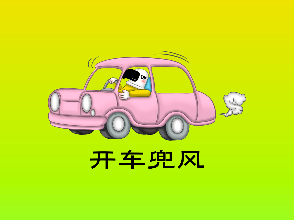 动漫：开车兜风