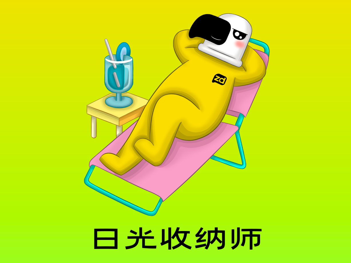 动漫:日光收纳师