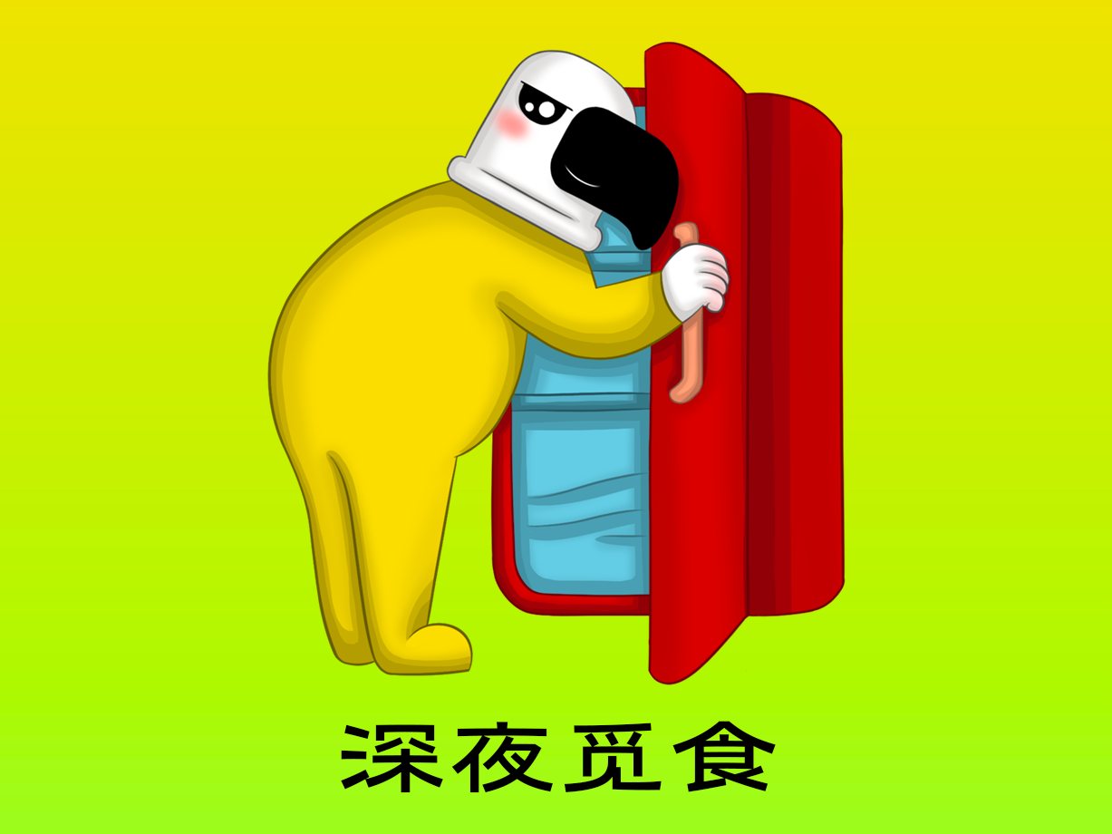 动漫：深夜觅食