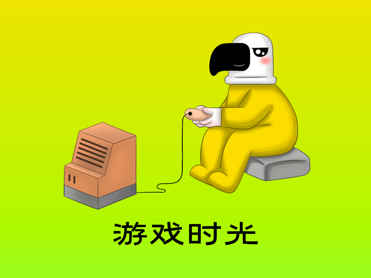 动漫：游戏时光
