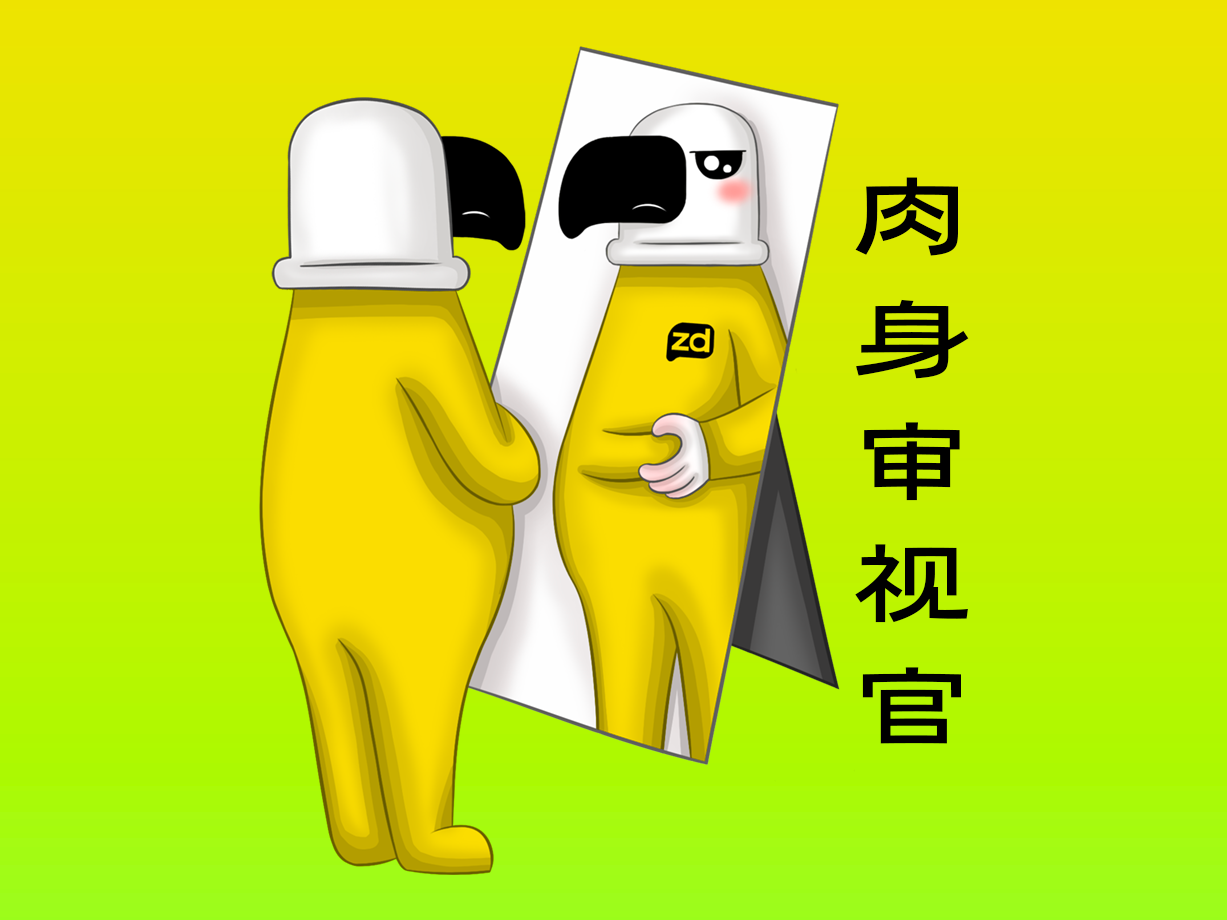 动漫：肉身审视官