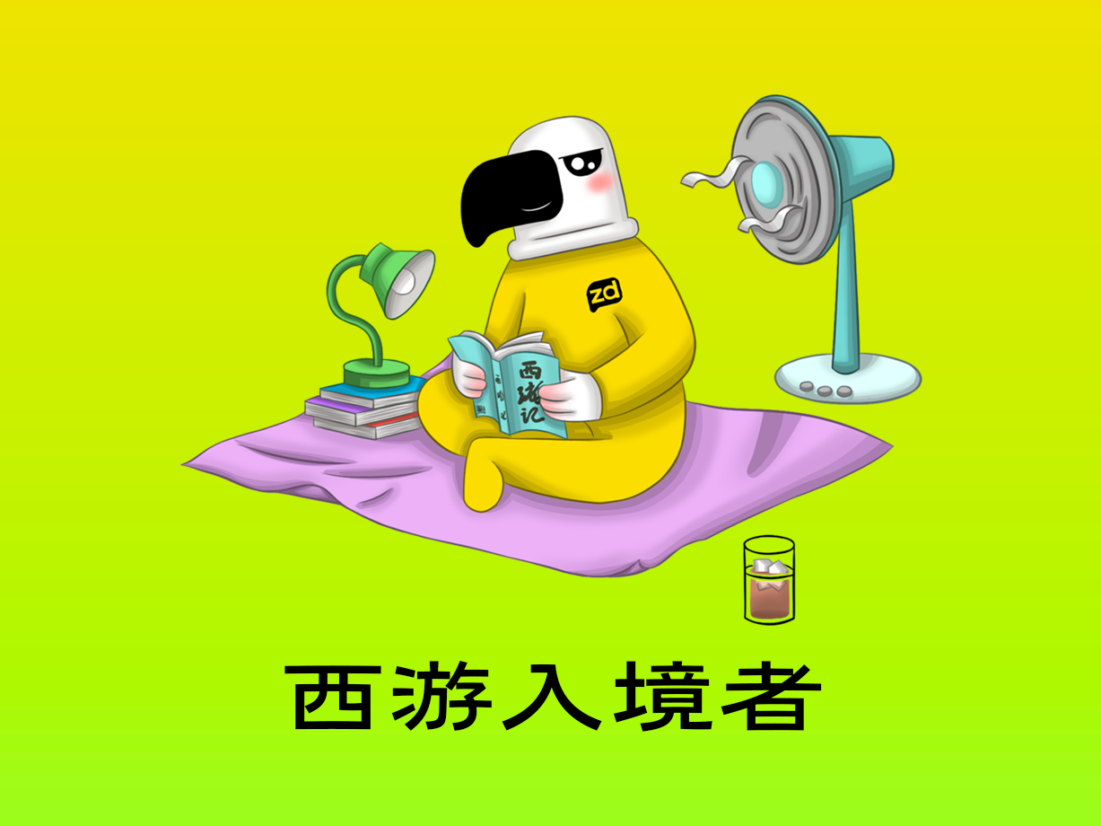 动漫：西游入境者