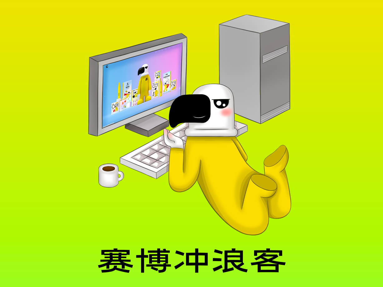 动漫:赛博冲浪客