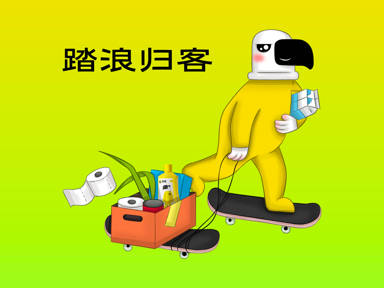 动漫：踏浪归客
