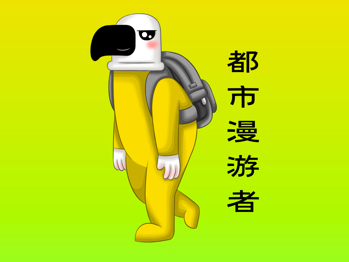 动漫：都市漫游者
