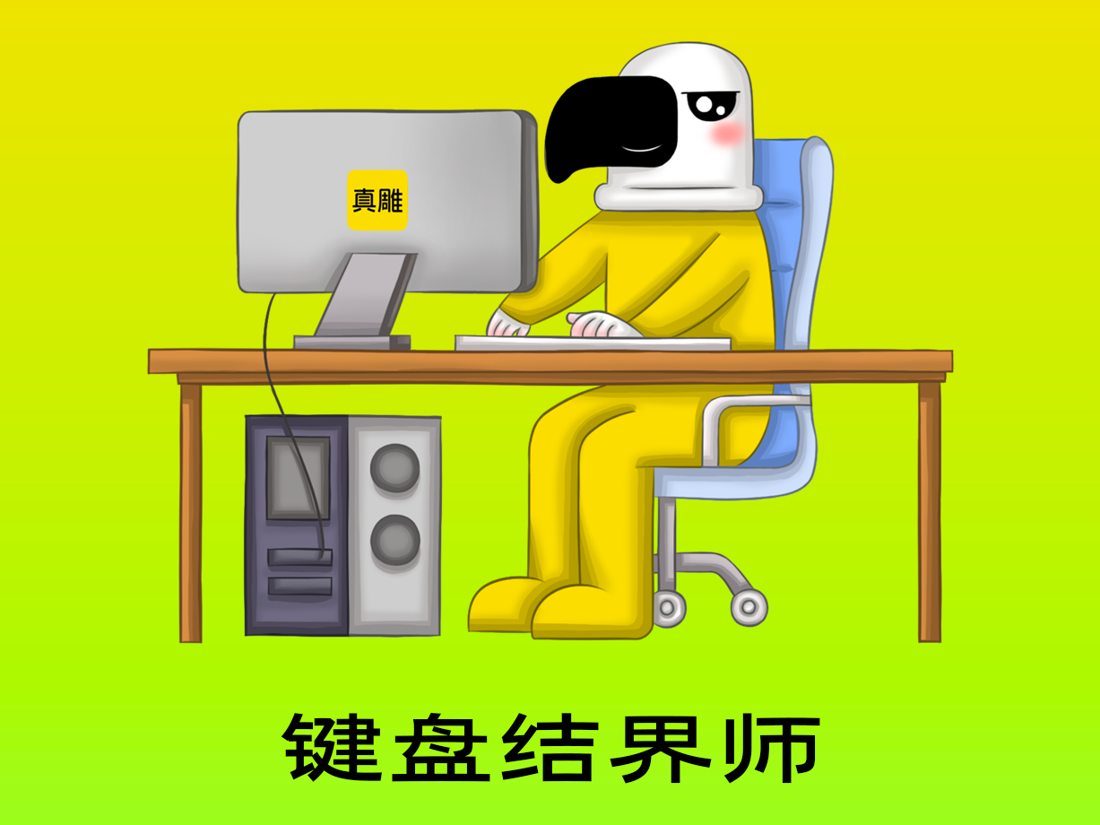 动漫：键盘结界师