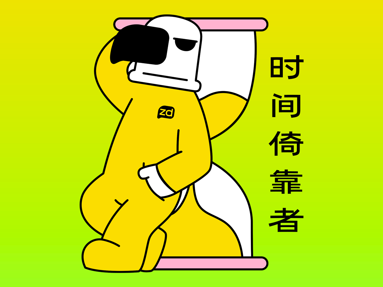 两性类：时间倚靠者
